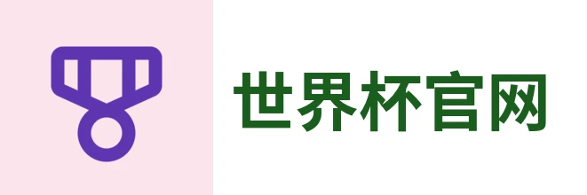 2026·美加墨世界杯