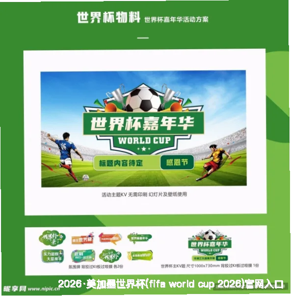 未来愿景：让足球连接世界每一个角落